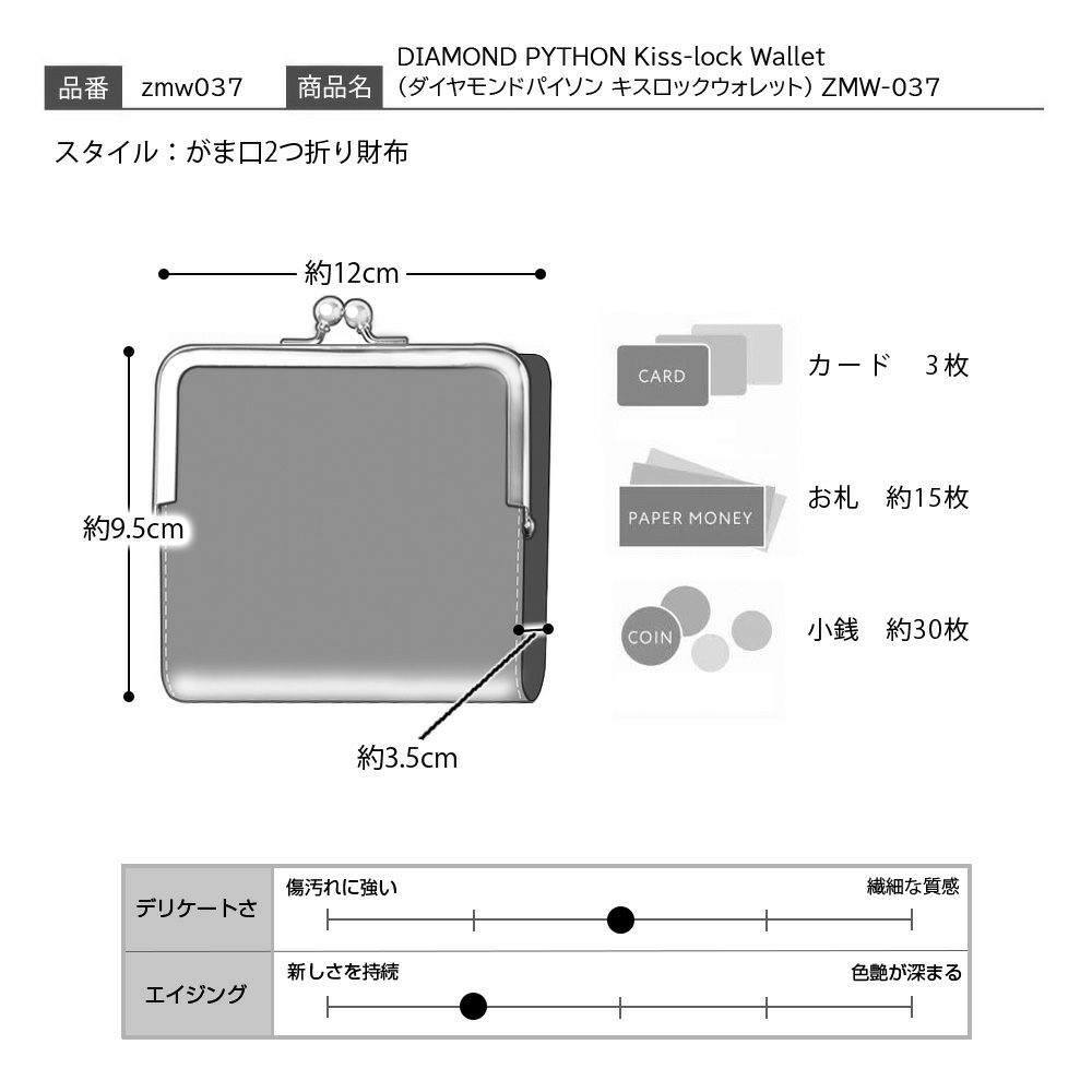 ズーの二つ折り財布 DIAMOND PYTHON Kiss-lock Wallet（ダイヤモンドパイソン キスロックウォレット） ZMW-037 アンティークシルバー
