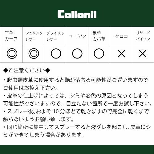 財布のレザーお手入れ用品 【Collonil（コロニル）】 1909シュプリームプロテクトスプレー