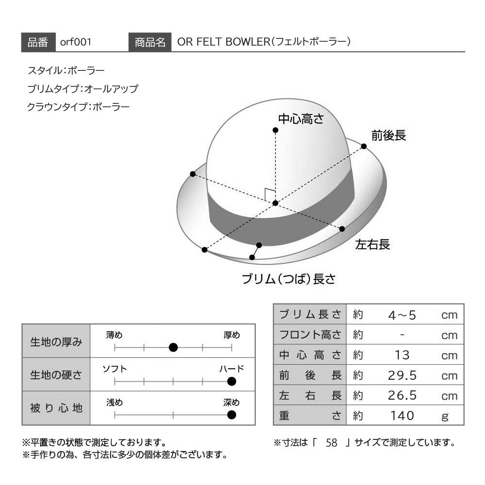 オーバーライドのフェルトハット OR FELT BOWLER（フェルトボーラー） ブラック