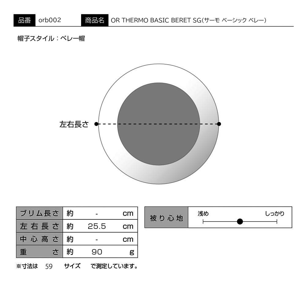 オーバーライドのベレー帽 OR THERMO BASIC BERET SG（サーモ ベーシック ベレー） グレー