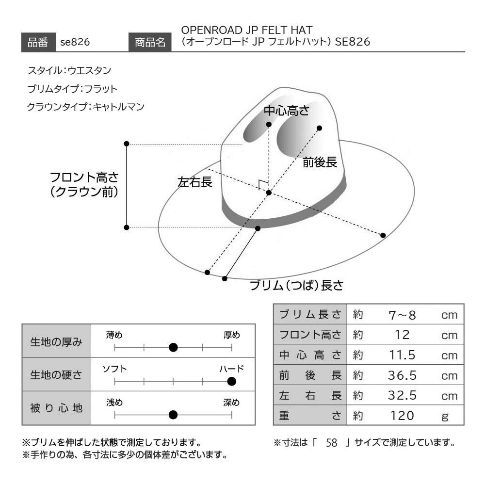 ステットソンのフェルトハット OPENROAD JP FELT HAT（オープンロード JP フェルトハット） SE826 ブラック