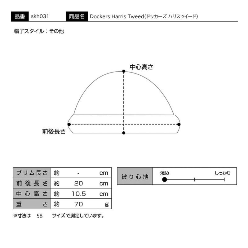 ステルコフスキーのロールキャップ Dockers Harris Tweed（ドッカーズ ハリスツイード） ミックス