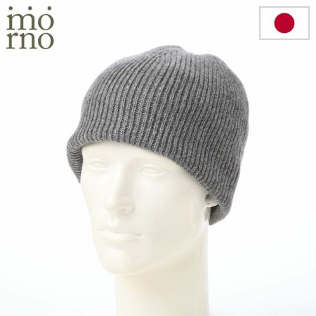 モーノのニット帽 Cooma lamb knit beanie（クーマラムニットビーニー） グレー