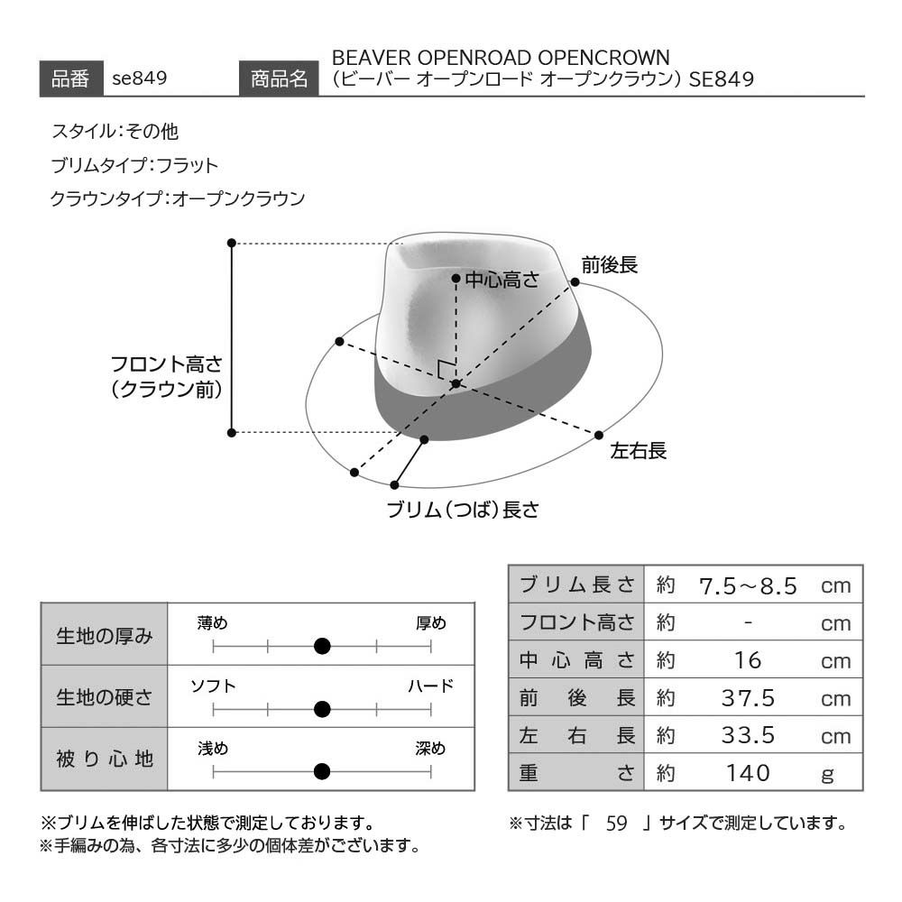 ステットソンのフェルトハット BEAVER OPENROAD OPENCROWN（ビーバー オープンロード オープンクラウン） SE849 ナチュラル