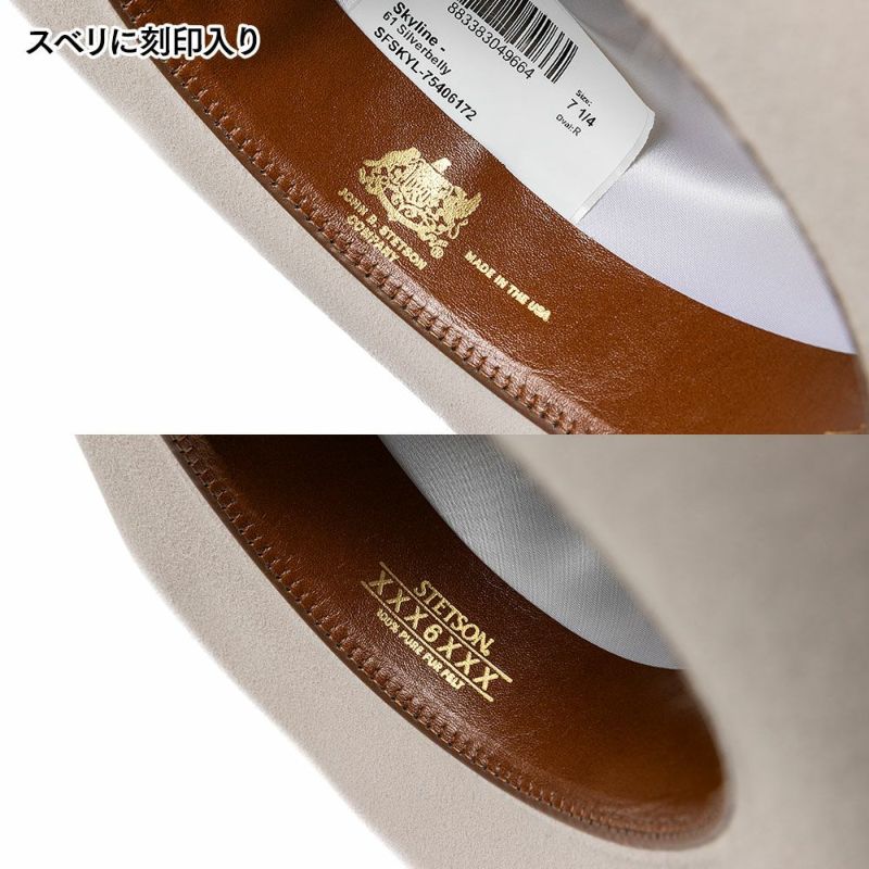 ステットソンのフェルトハット SKYLINE（スカイライン） ST297US ライトベージュ