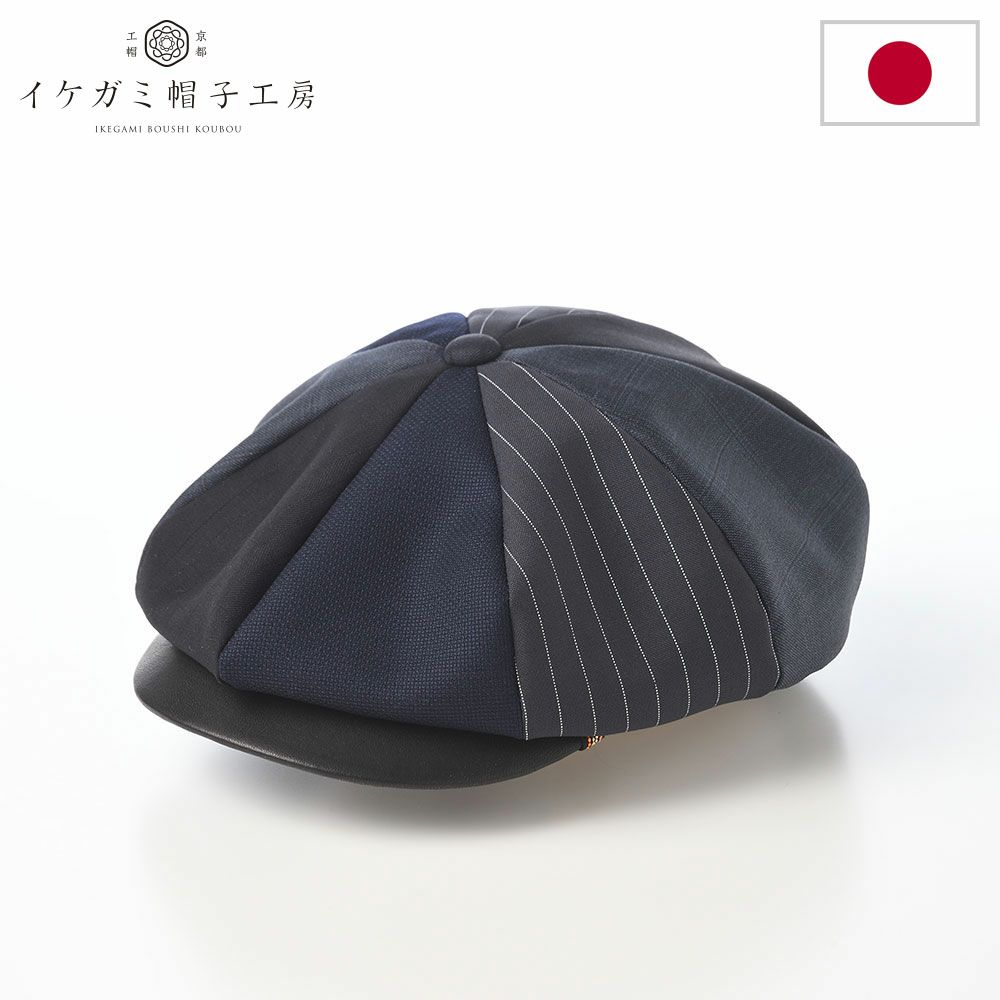イケガミ帽子工房のキャスケット Tailor Eight II（テーラーエイト） ネイビーミックス