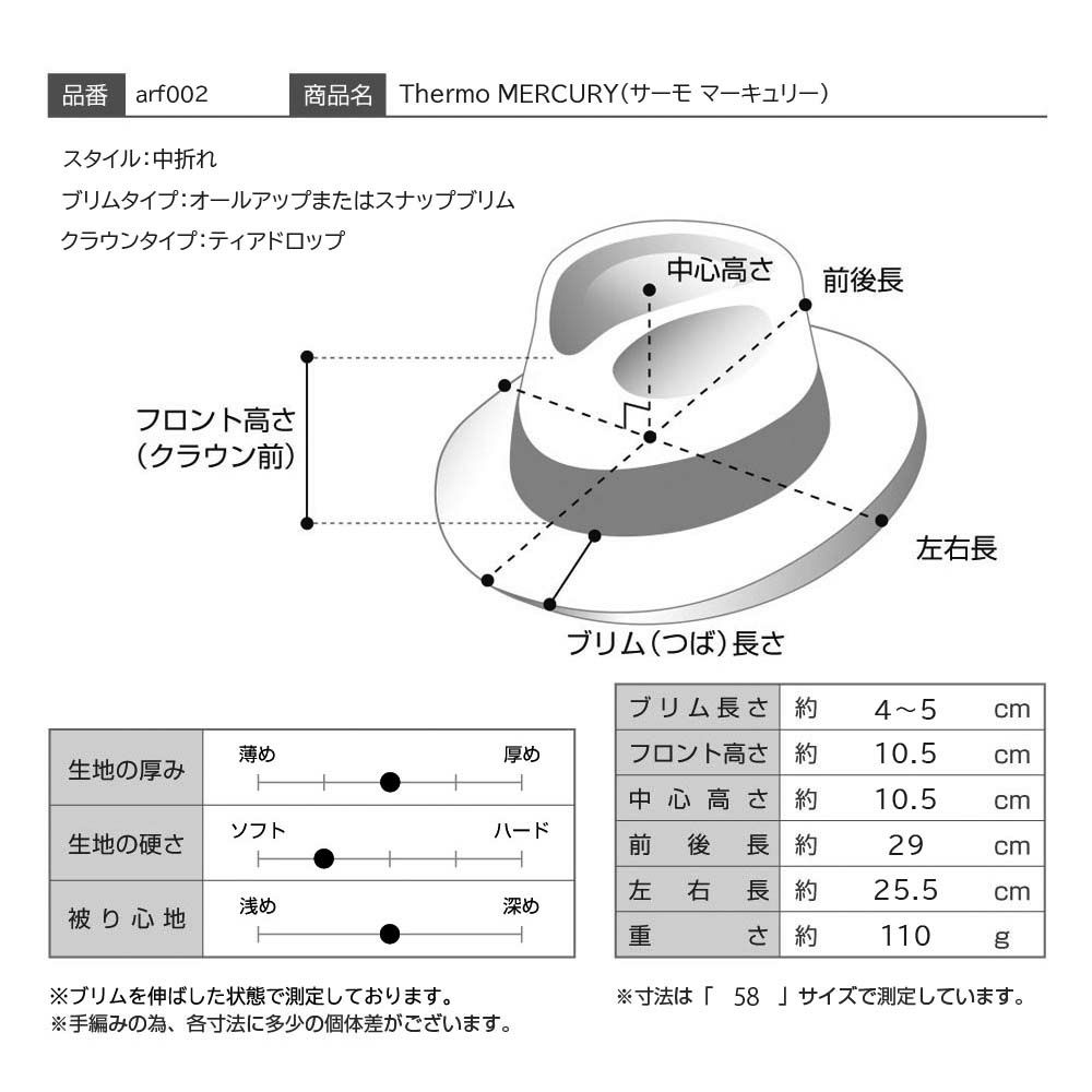 アースのソフトハット Thermo MERCURY（サーモ マーキュリー） ブラウン