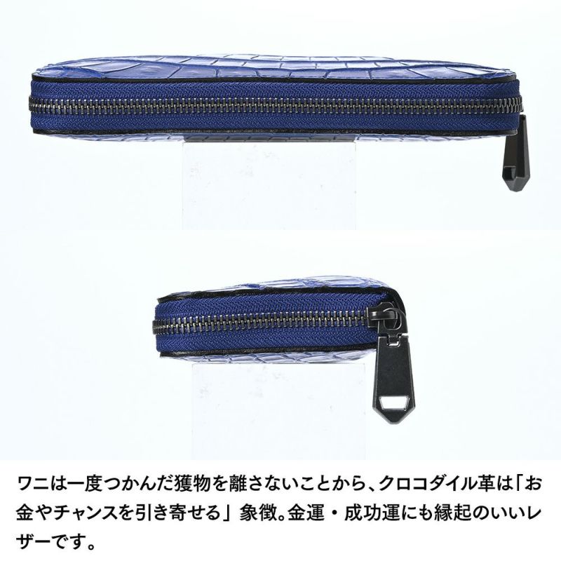 ズーの長財布 クロコダイル ラウンドファスナー 長財布 ロイヤルブルー