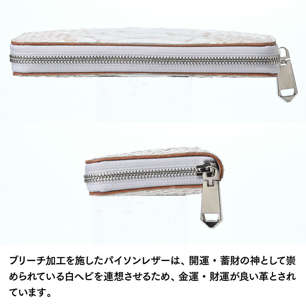 ズーの長財布 ブリーチパイソン ラウンドファスナー 長財布 ホワイト