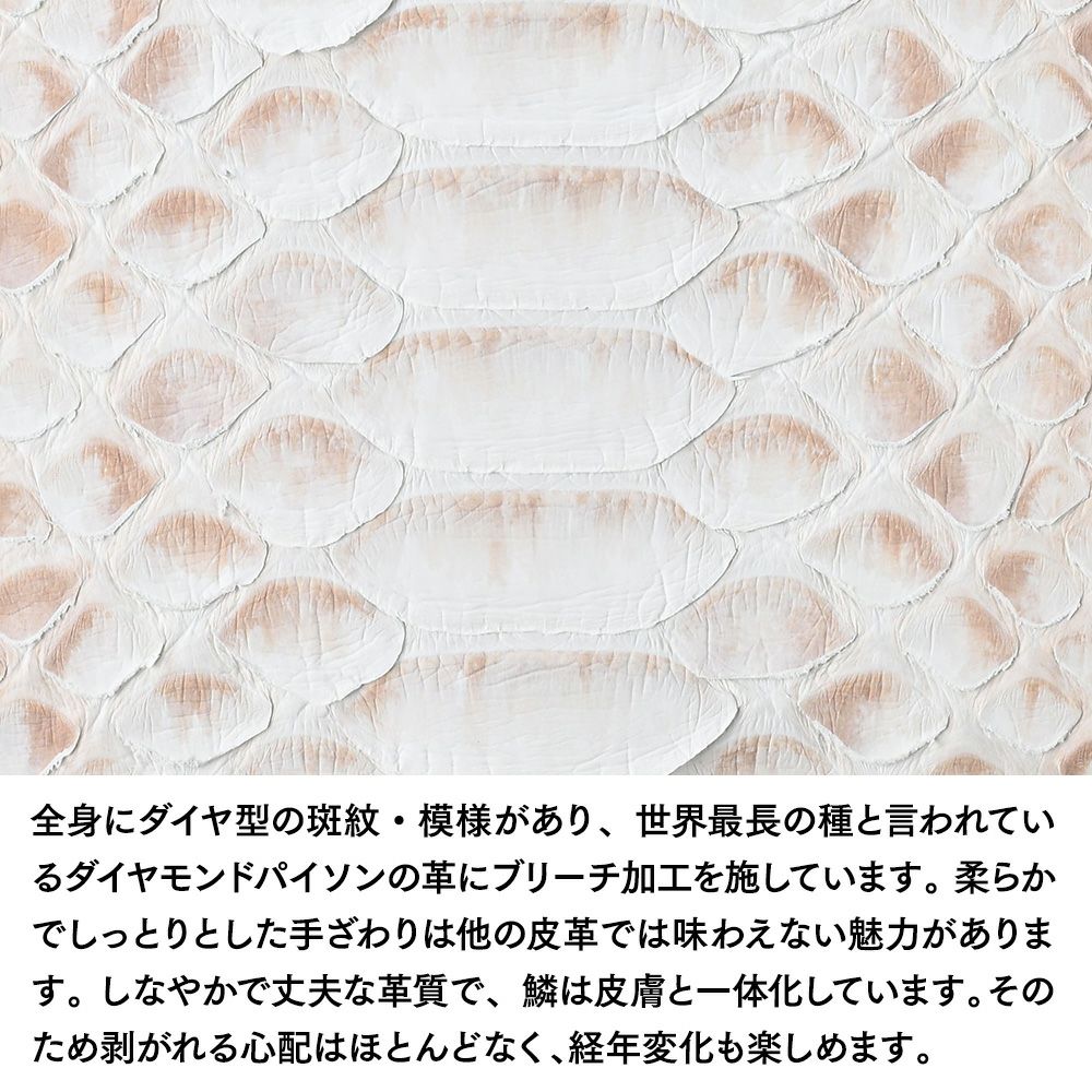 ズーの長財布 ブリーチパイソン L字ファスナー 長財布 ホワイト