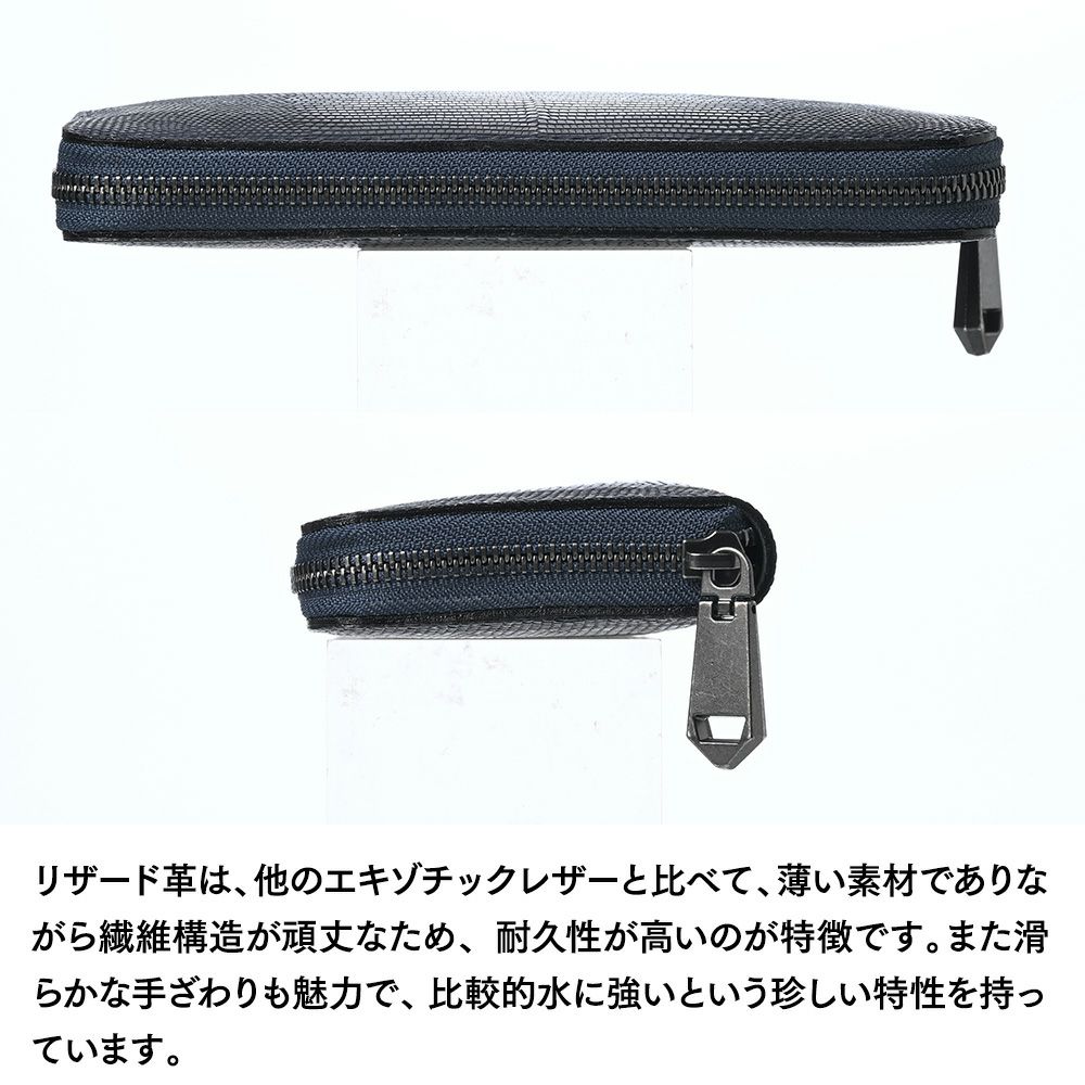 ズーの長財布 リザード ラウンドファスナー 長財布 ネイビー