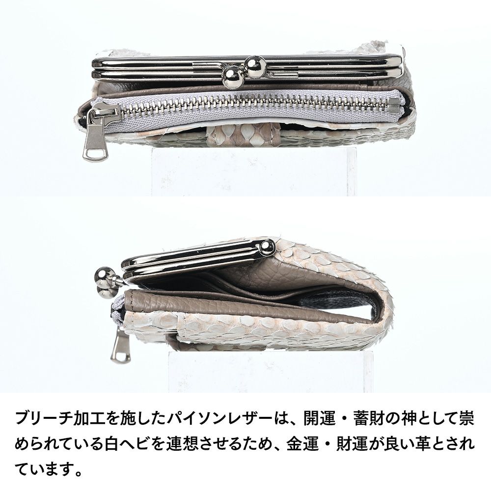 ズーの二つ折り財布 ブリーチパイソン がま口財布 ホワイト
